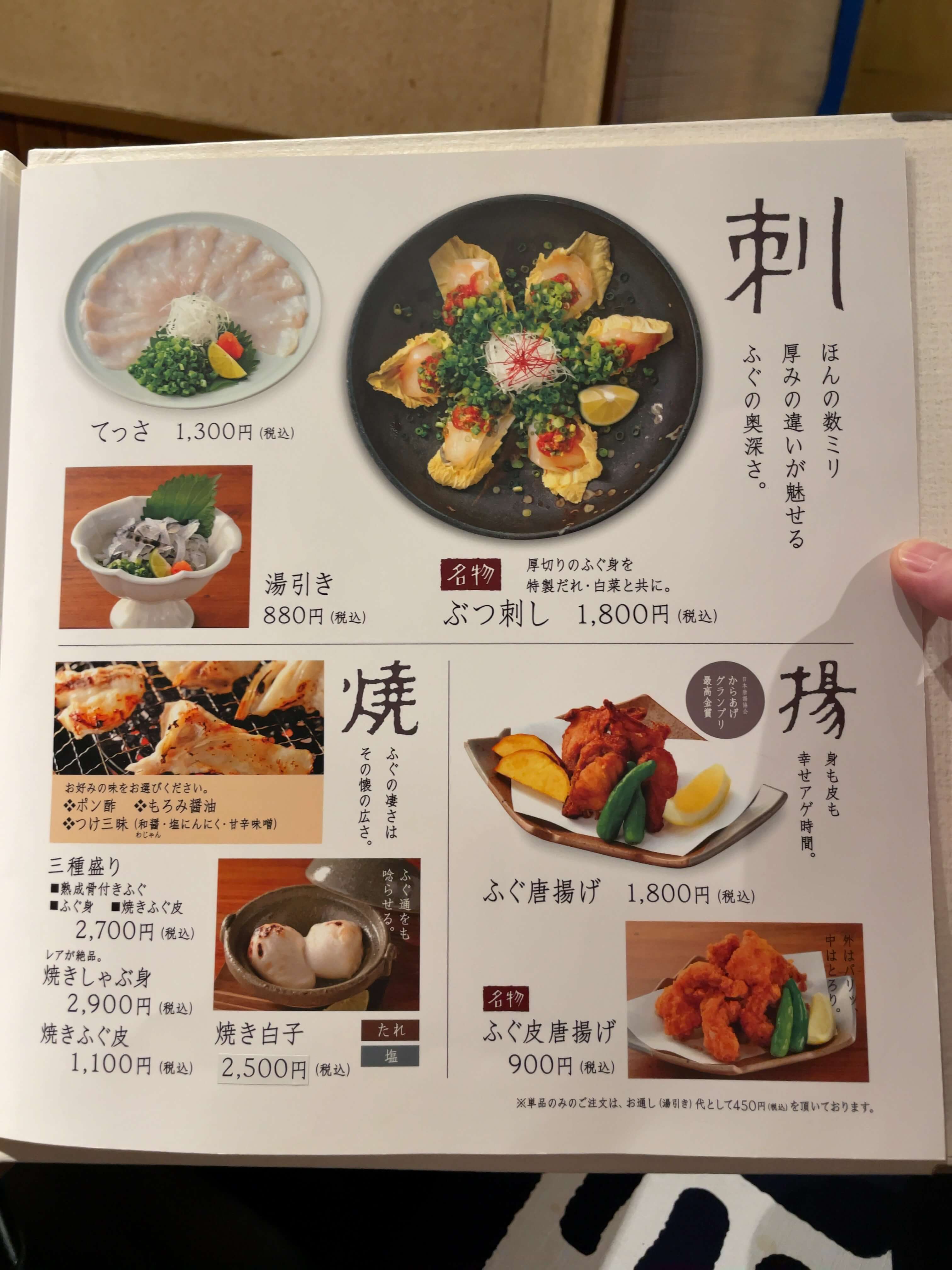 玄品ふぐ　menu
